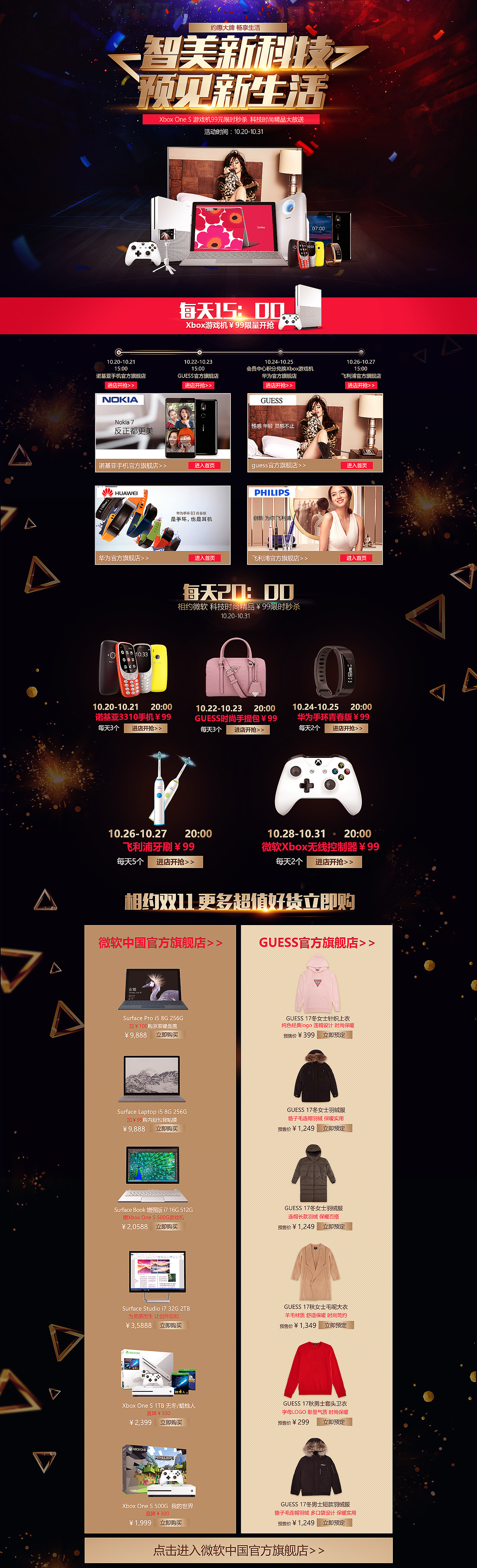 一些微软APP的首页及活动页面