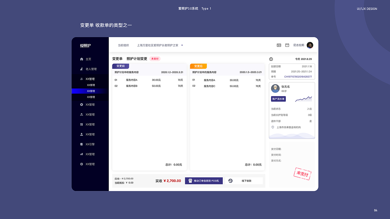B端-养老管理系统（图ZMjY5NTIyODA4） - 软件界面 - 站酷设计师Bonnie陈原创素材 - 站酷ZCOOL