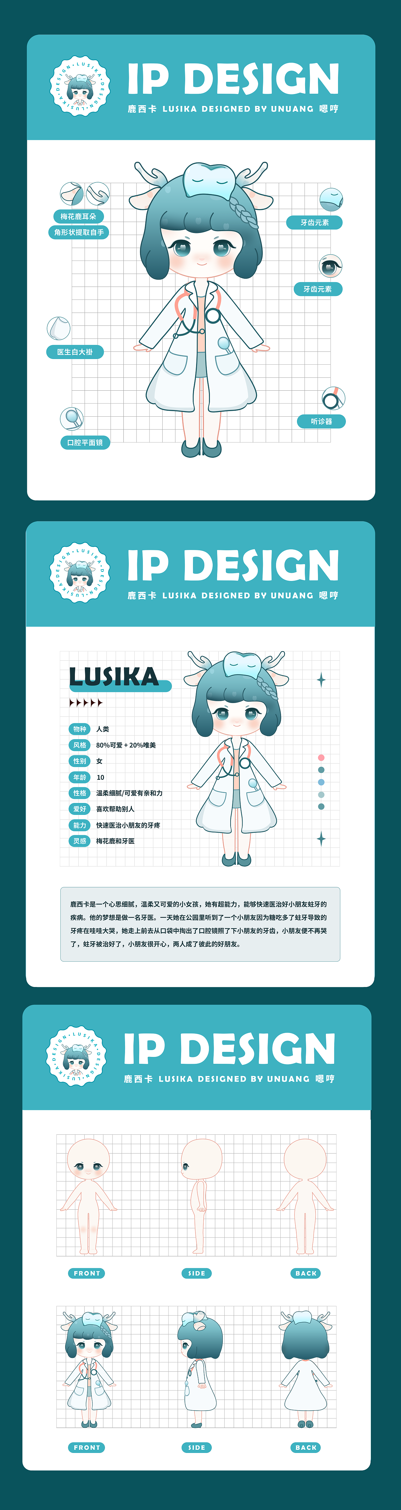 原创IP设计(鹿西卡)
