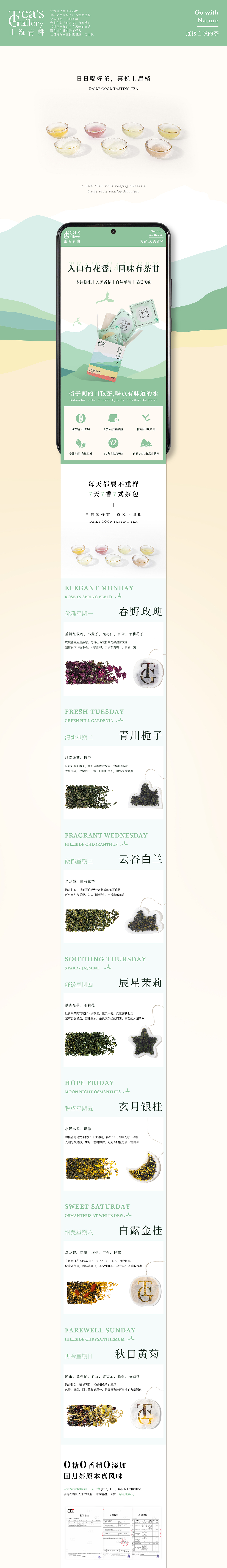 一周茶详情页（图ZMzE1MzgzMjI0） - 电商 - 站酷设计师fafalo原创素材 - 站酷ZCOOL