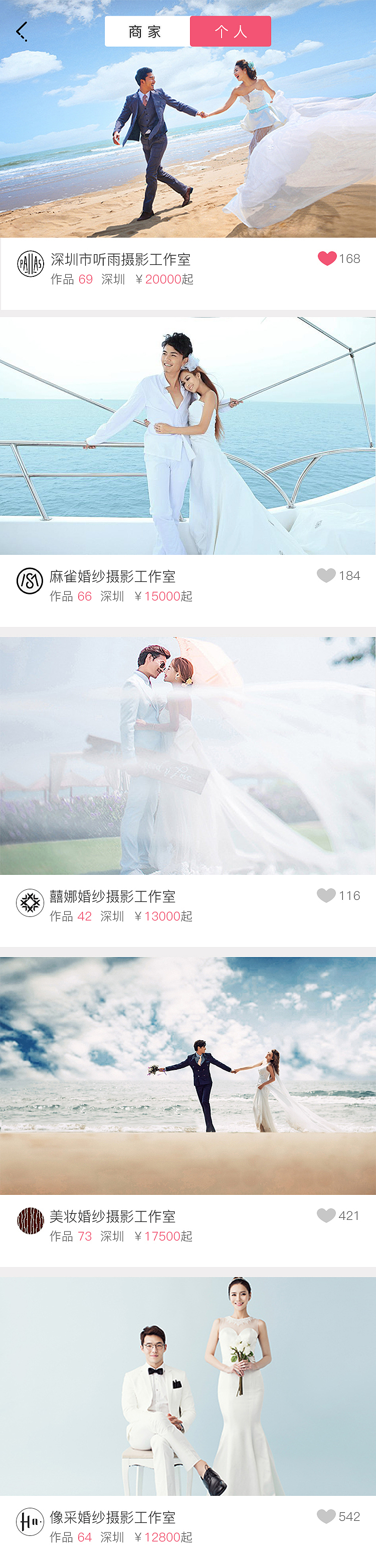 《我们》婚庆平台APP（图ZNTc3NzMxMTI=） - APP界面 - 站酷设计师大卫刘原创素材 - 站酷ZCOOL