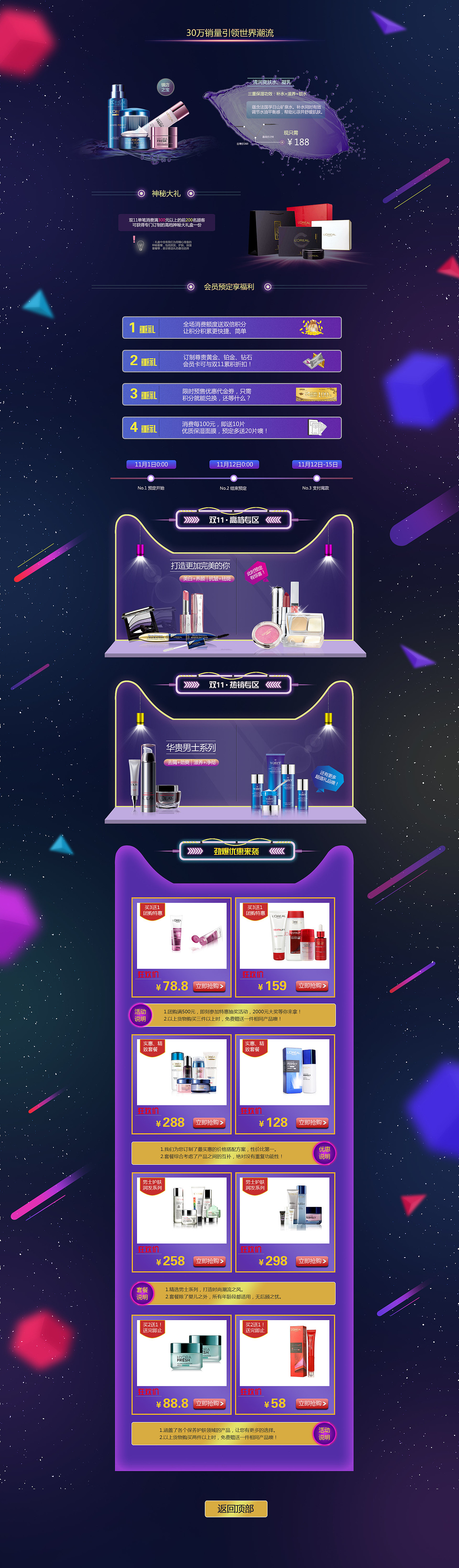 双11欧莱雅天猫（图ZNjM1ODYyNDA=） - 电商 - 站酷设计师FirstFeeling原创素材 - 站酷ZCOOL