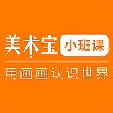美术宝小班课的头像