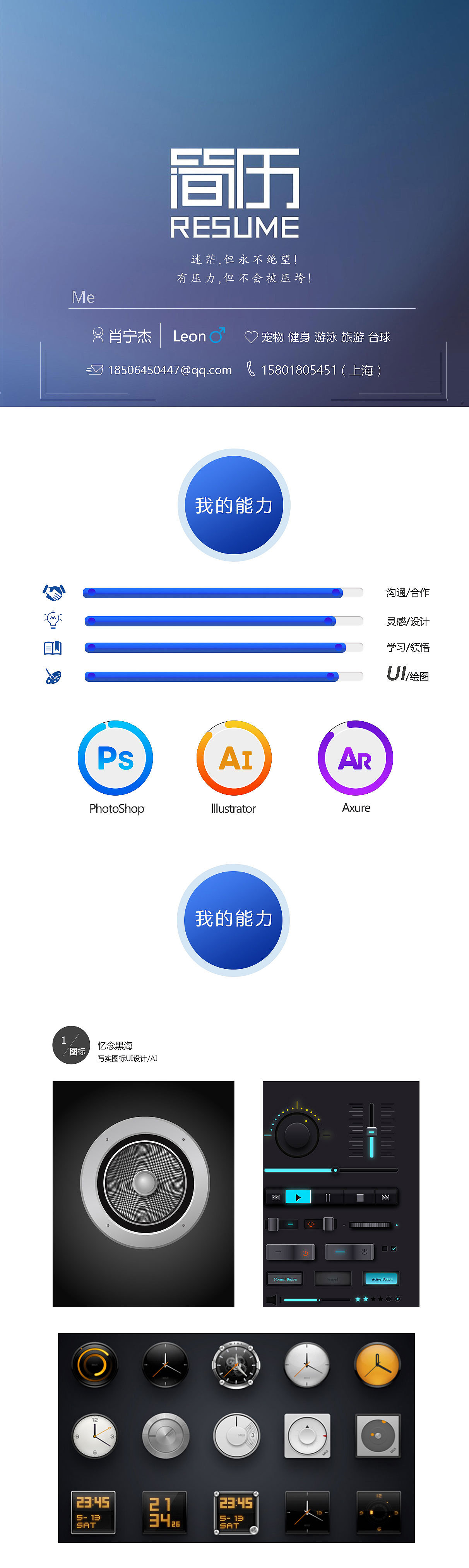 个人UI设计师简历（图ZODczODk2MzY=） - 其他UI - 站酷设计师宁杰肖原创素材 - 站酷ZCOOL