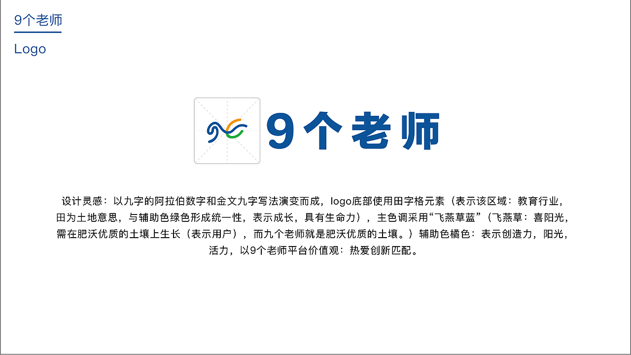 9个老师logo设计