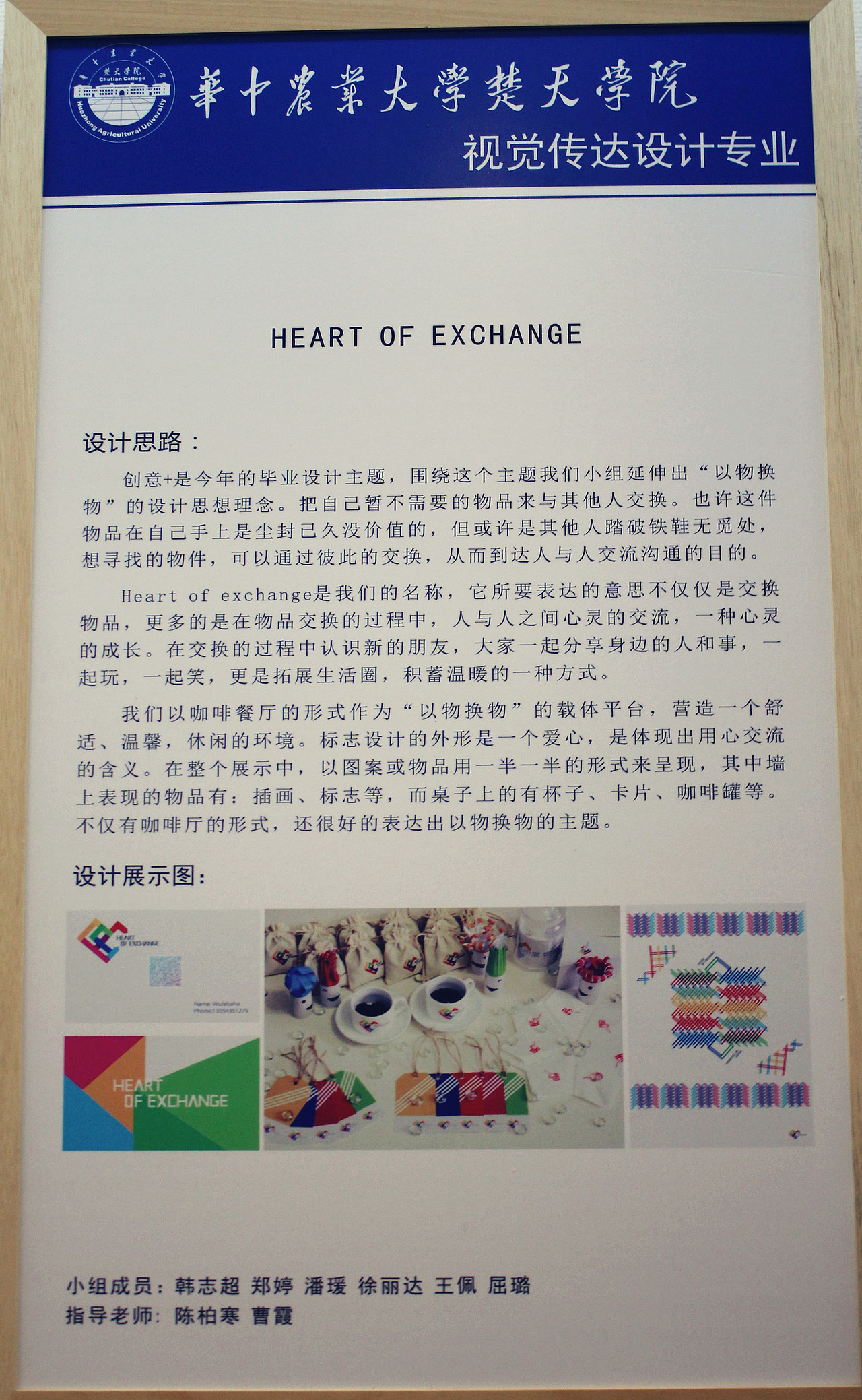heartofexchange华中农业大学楚天学院视觉传达设计华中农业大学楚天