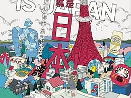知日东京特辑封面