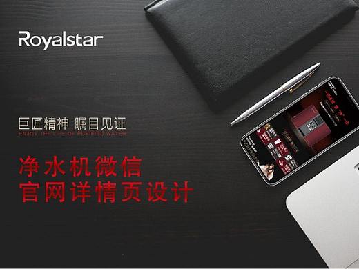 净水机官网详情页设计