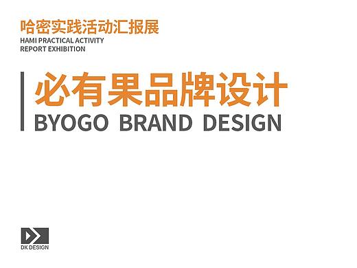 必有果LOGO提案（个人主页-ZNDA3NzAyMzI=） - Logo - 站酷设计师迪力穆拉提原创素材 - 站酷ZCOOL