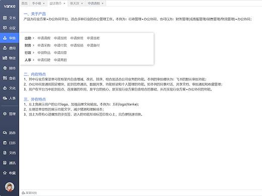 行业方案+办公协同平台