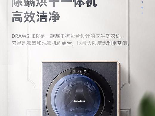 洗衣机详情页