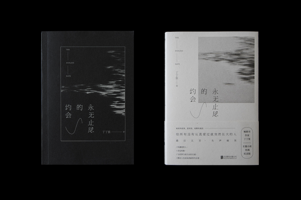 王媚【书籍设计】正式出版物-永无止尽的约会-艺术本位(图ZMTkxMzkyODYw) - 书籍/画册 - 站酷设计师设计师王媚原创素材 - 站酷ZCOOL