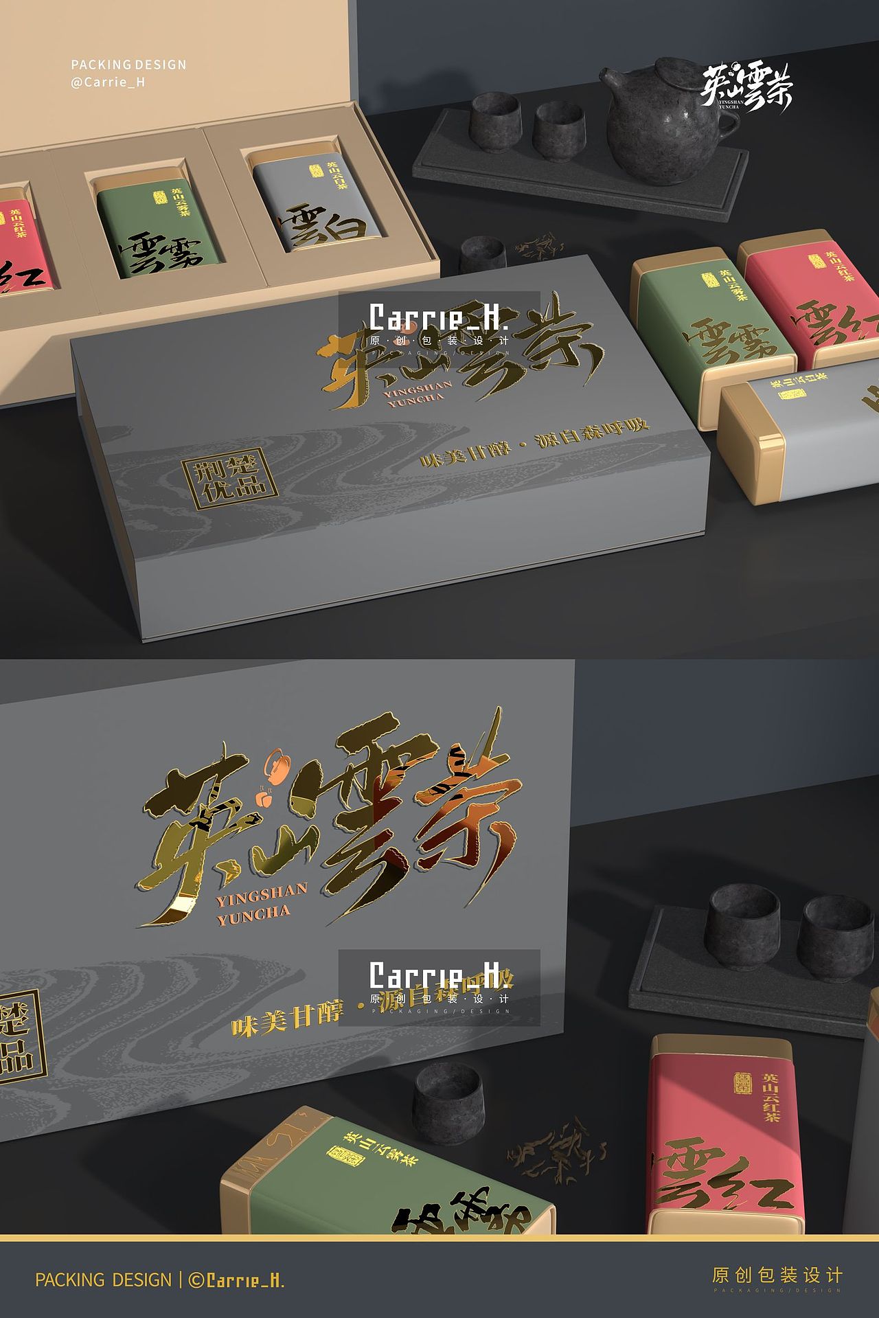 英山云雾茶品牌包装设计