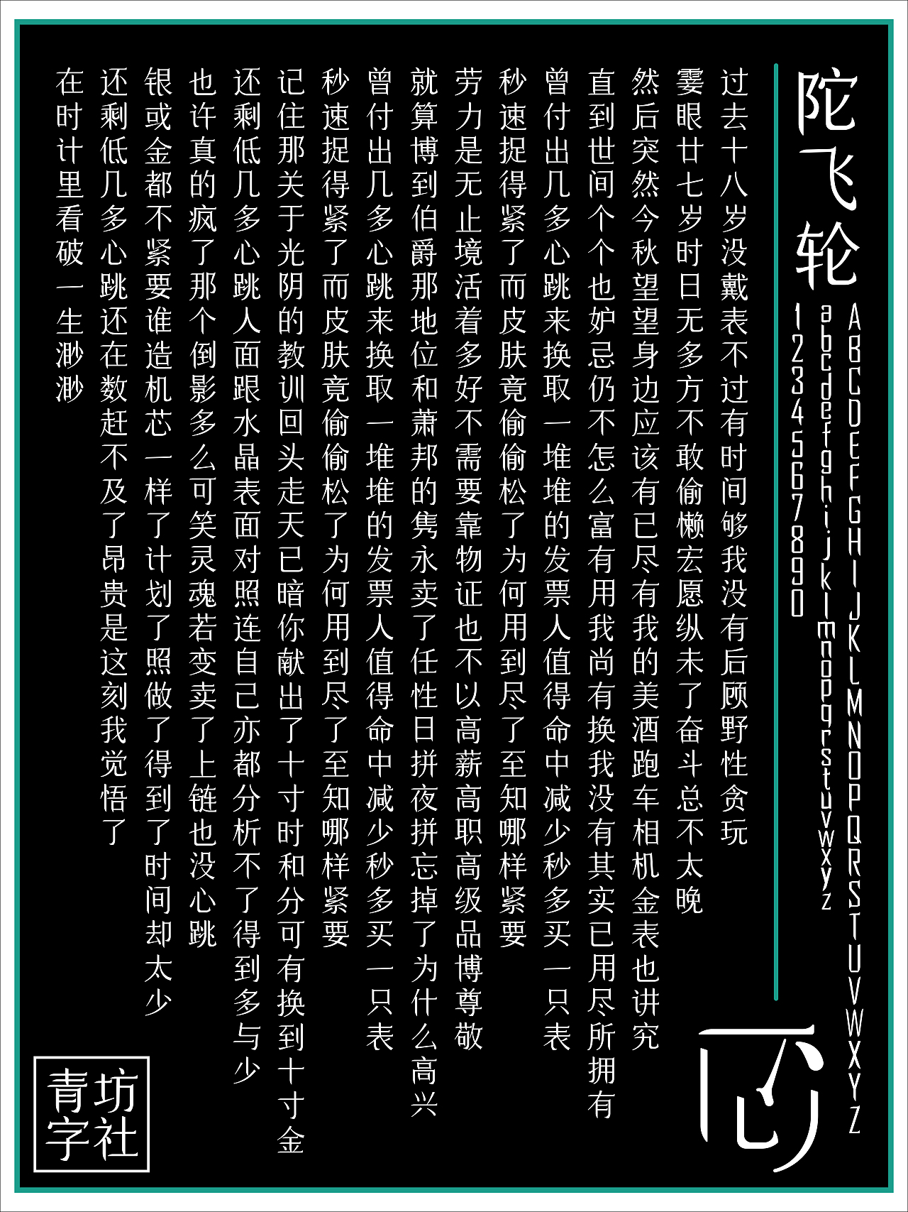 青坊字体（图ZMTYxNjA5MDQ=） - 字体/字形 - 站酷设计师colt原创素材 - 站酷ZCOOL
