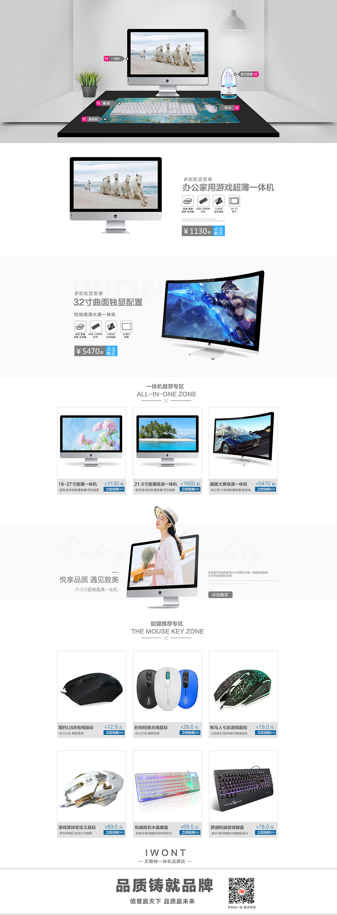 一体机电脑首页（图ZODQ0MTY2OTI=） - 电商 - 站酷设计师xxxlty原创素材 - 站酷ZCOOL