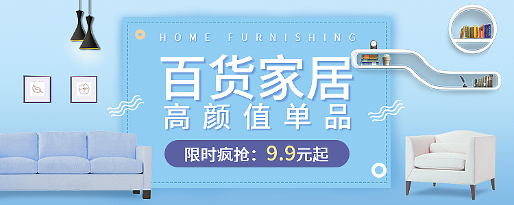 服装百货banner