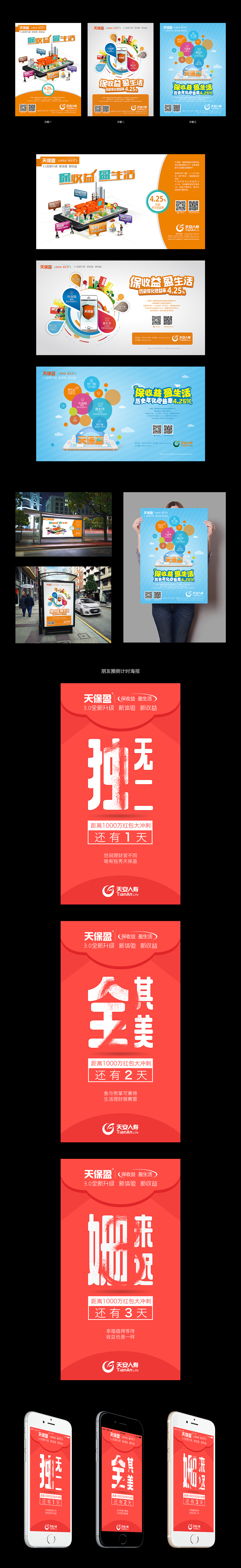 某理财产品形象设计