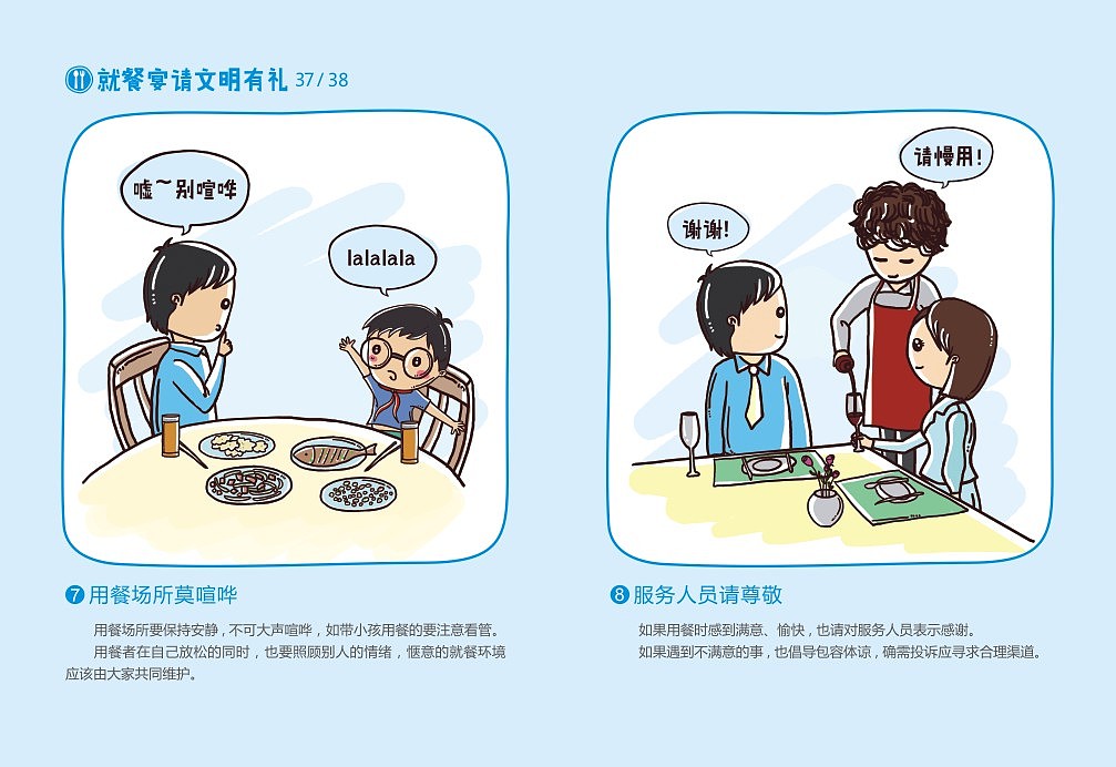 文明礼仪小册子