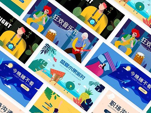 扁平风插画包装总结（个人主页-ZMzI3MDkyOTY=） - 创作习作 - 站酷设计师章鱼设计design原创素材 - 站酷ZCOOL