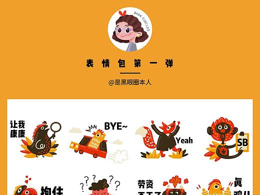 吃瓜群众表情包设计（个人主页-ZNDUyOTUzMDA=） - 其他平面 - 站酷设计师路过的黑眼圈原创素材 - 站酷ZCOOL