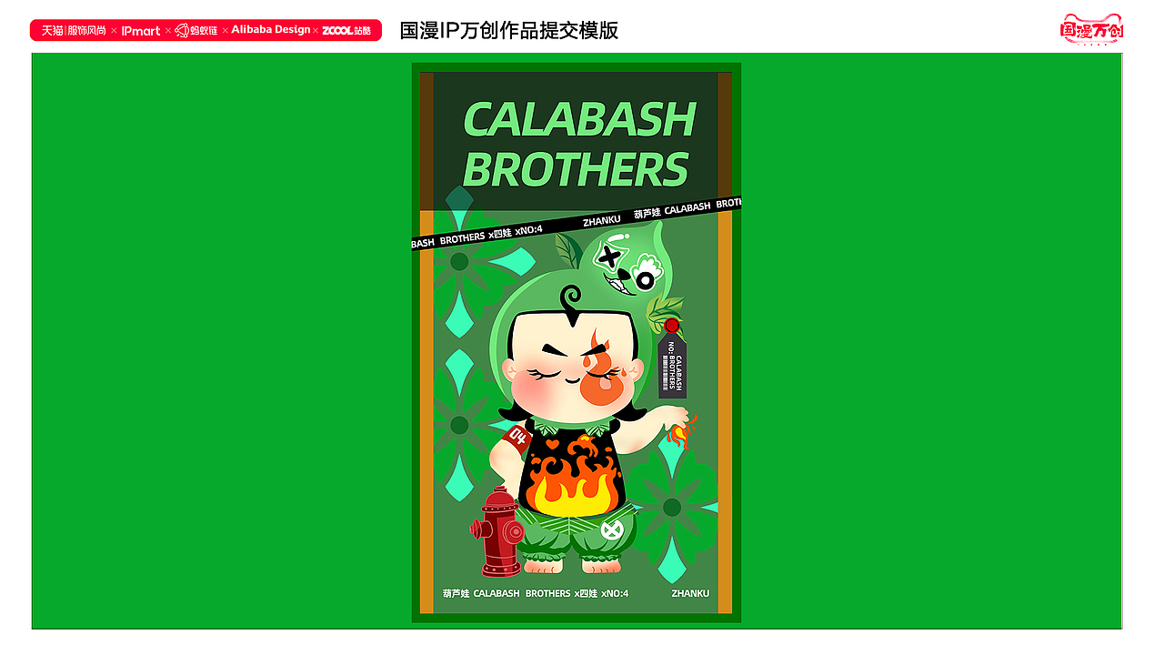 Q版神气葫芦娃（图ZMjcyNjA2MjAw） - IP形象 - 站酷设计师寇寇的kou原创素材 - 站酷ZCOOL