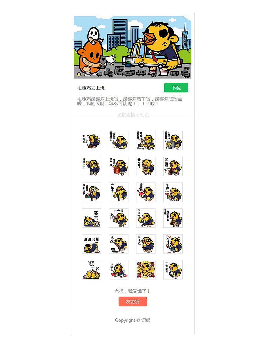 毛腿鸡去上班（图ZNDgyMzI5NDg=） - 商业插画 - 站酷设计师我是识郎原创素材 - 站酷ZCOOL
