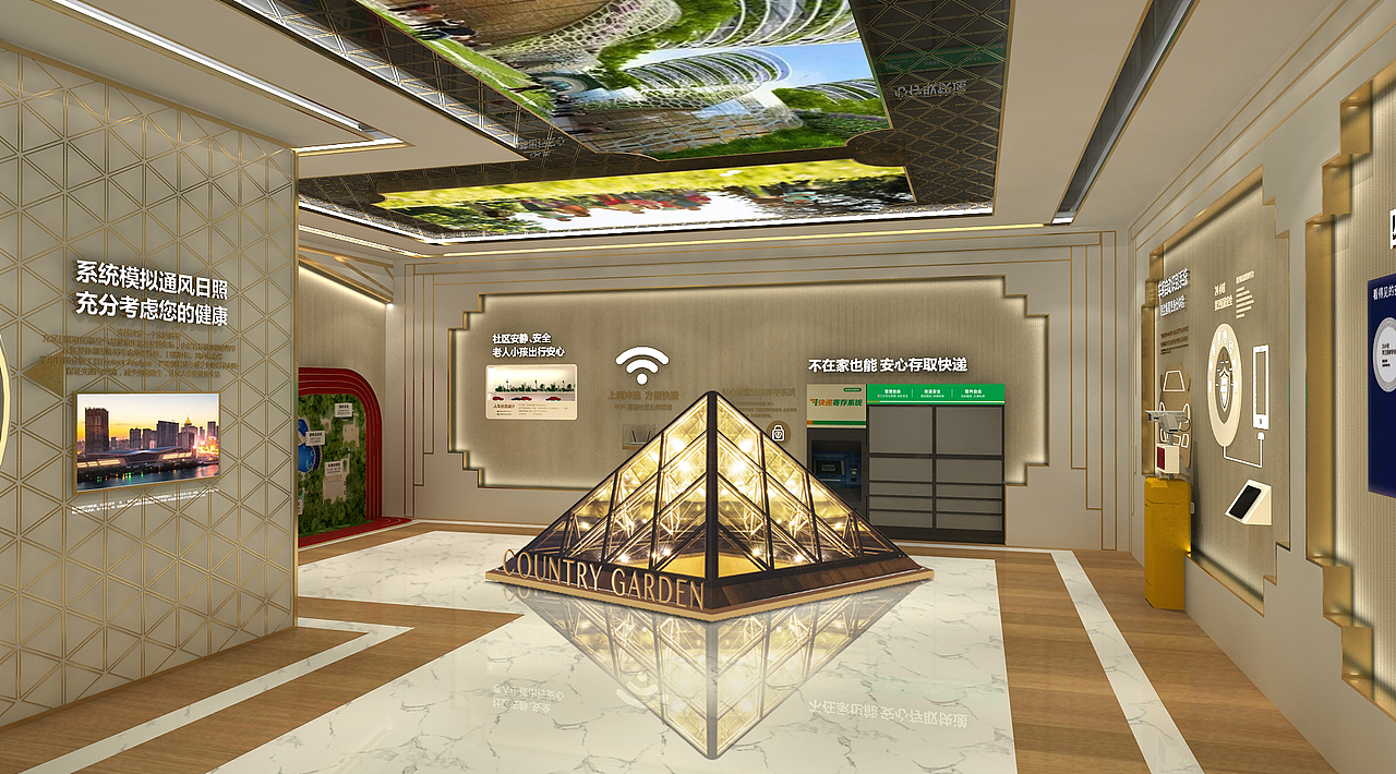 碧桂园智慧家居体验馆