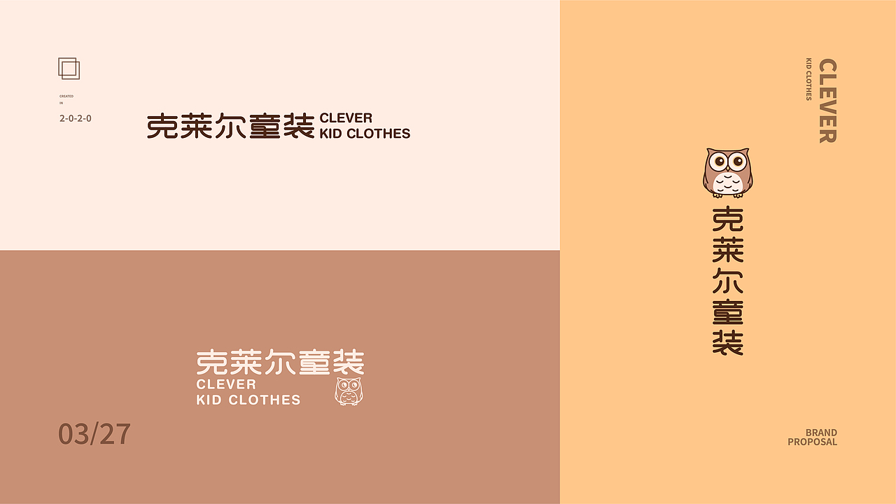 CLEVER童装品牌设计方案