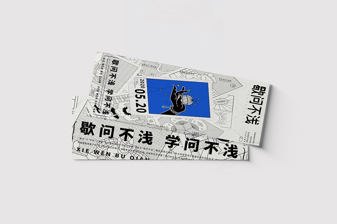 歇后语 | 《歇问不浅》（图ZMjM5OTk2OTgw） - 品牌 - 站酷设计师恩恩恩小短腿原创素材 - 站酷ZCOOL