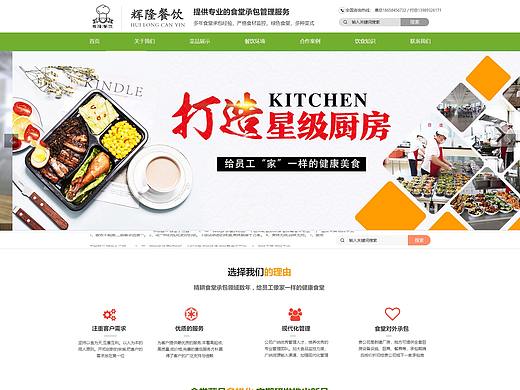 餐饮食堂网站