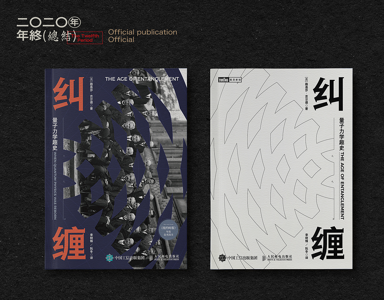 书籍封面设计 | 拾贰 | 年终总结