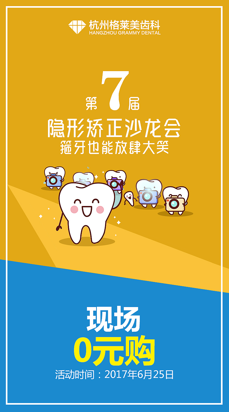 齿科隐形矫正沙龙专题