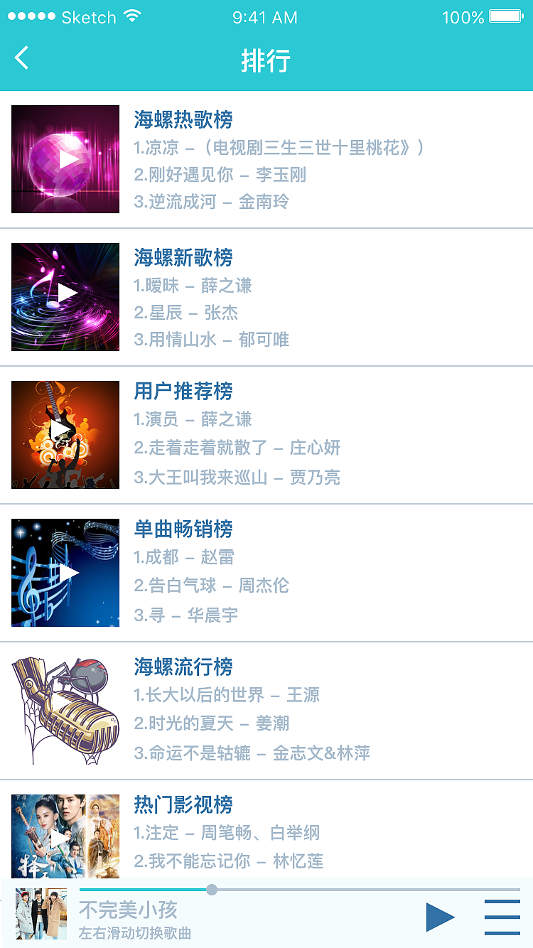 海螺音乐APP（图ZODQ2NjAwMDg=） - APP界面 - 站酷设计师半夏若汝原创素材 - 站酷ZCOOL