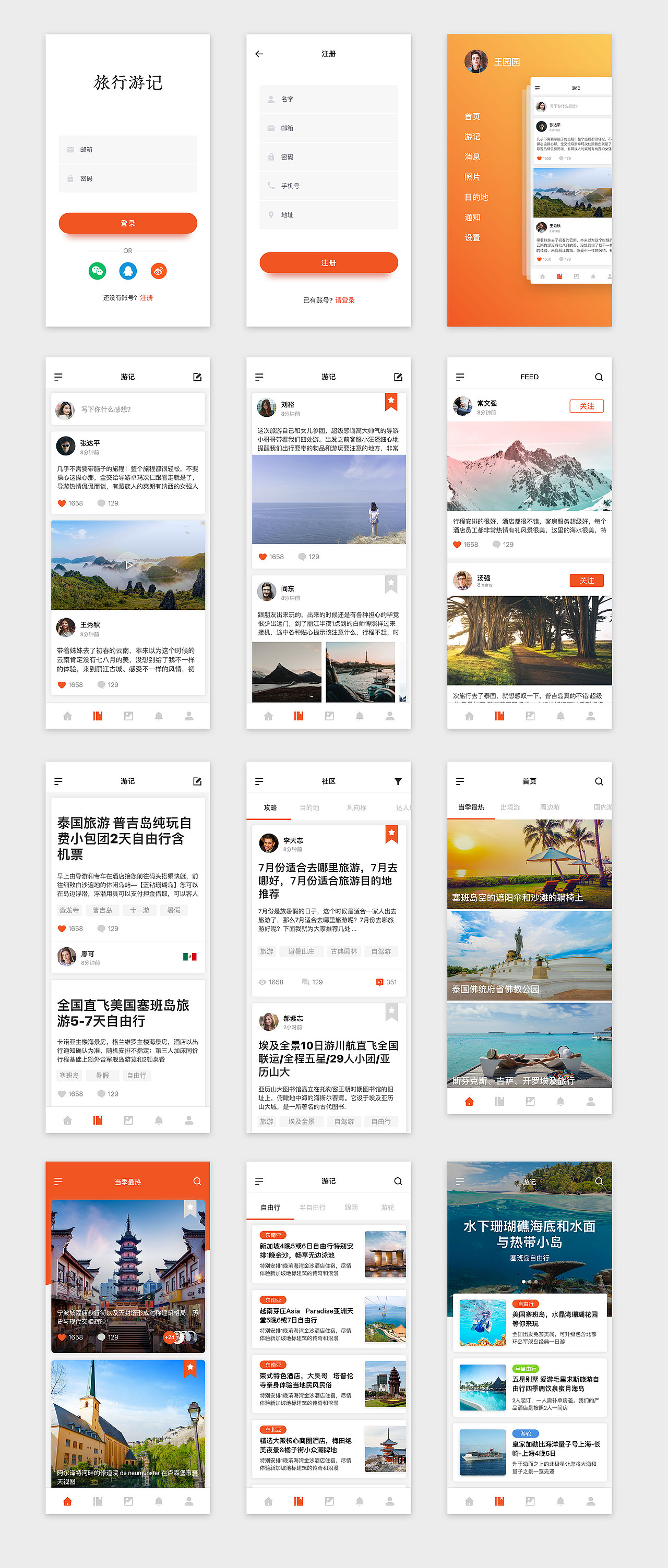 旅行游记（图ZMTU2MDQ1Njky） - APP界面 - 站酷设计师艺术之美2020原创素材 - 站酷ZCOOL