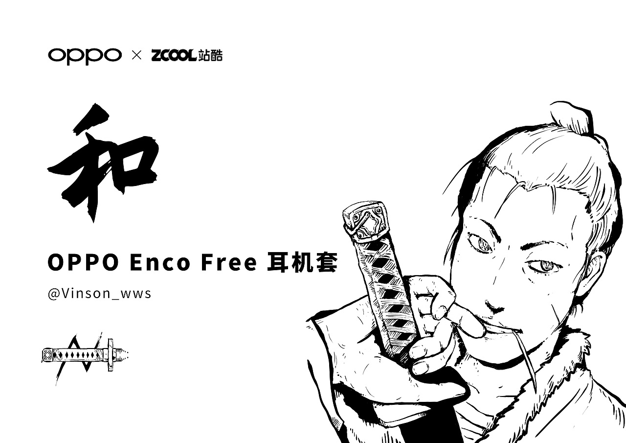 OPPO Enco Free 耳机套 —— “和”（图ZMTkxMDAxMzA4） - 图案 - 站酷设计师Vinson_wws原创素材 - 站酷ZCOOL