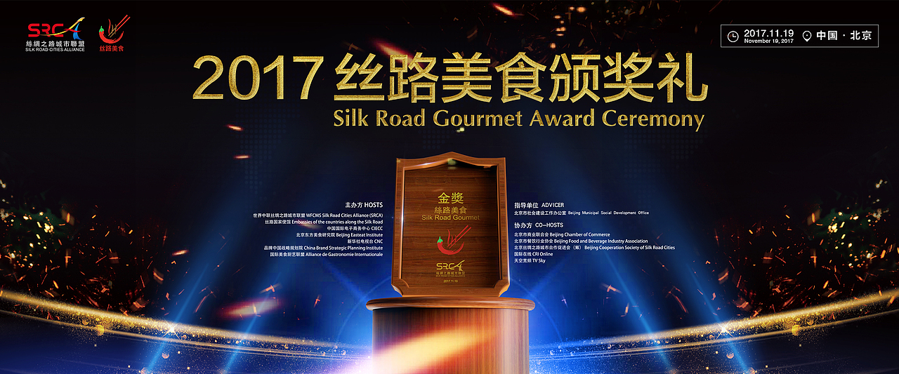 丝路美食嘉年华会议（图ZMjU5NjA5MTcy） - 海报 - 站酷设计师Lynne玲原创素材 - 站酷ZCOOL
