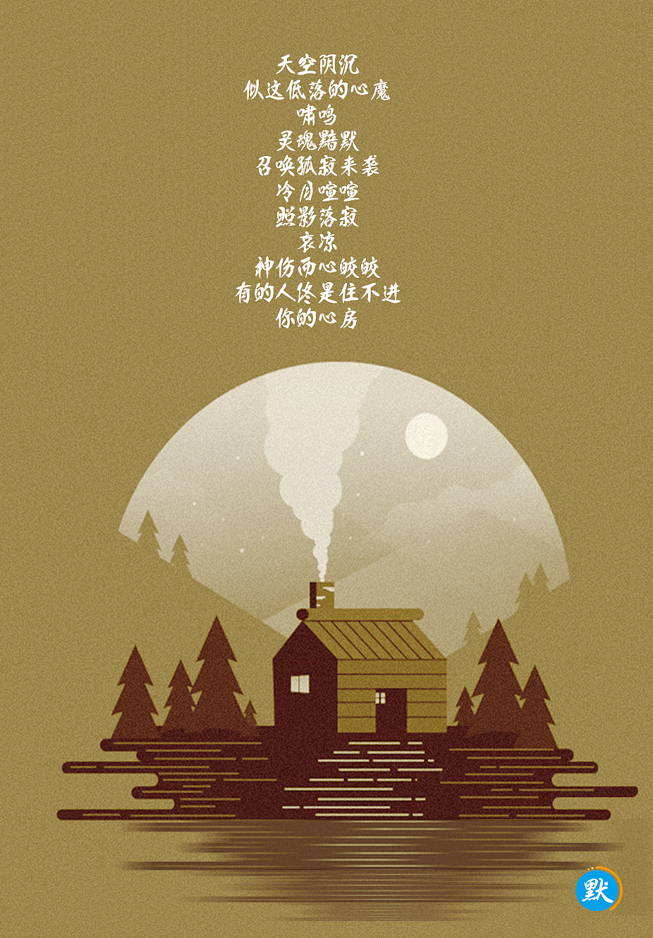 诗配图原创插画