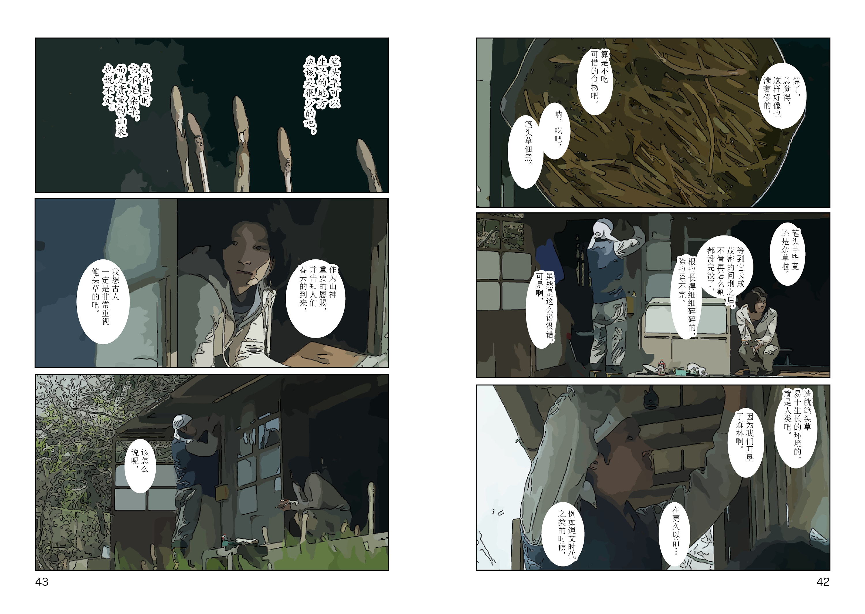 漫画书《小森林》3