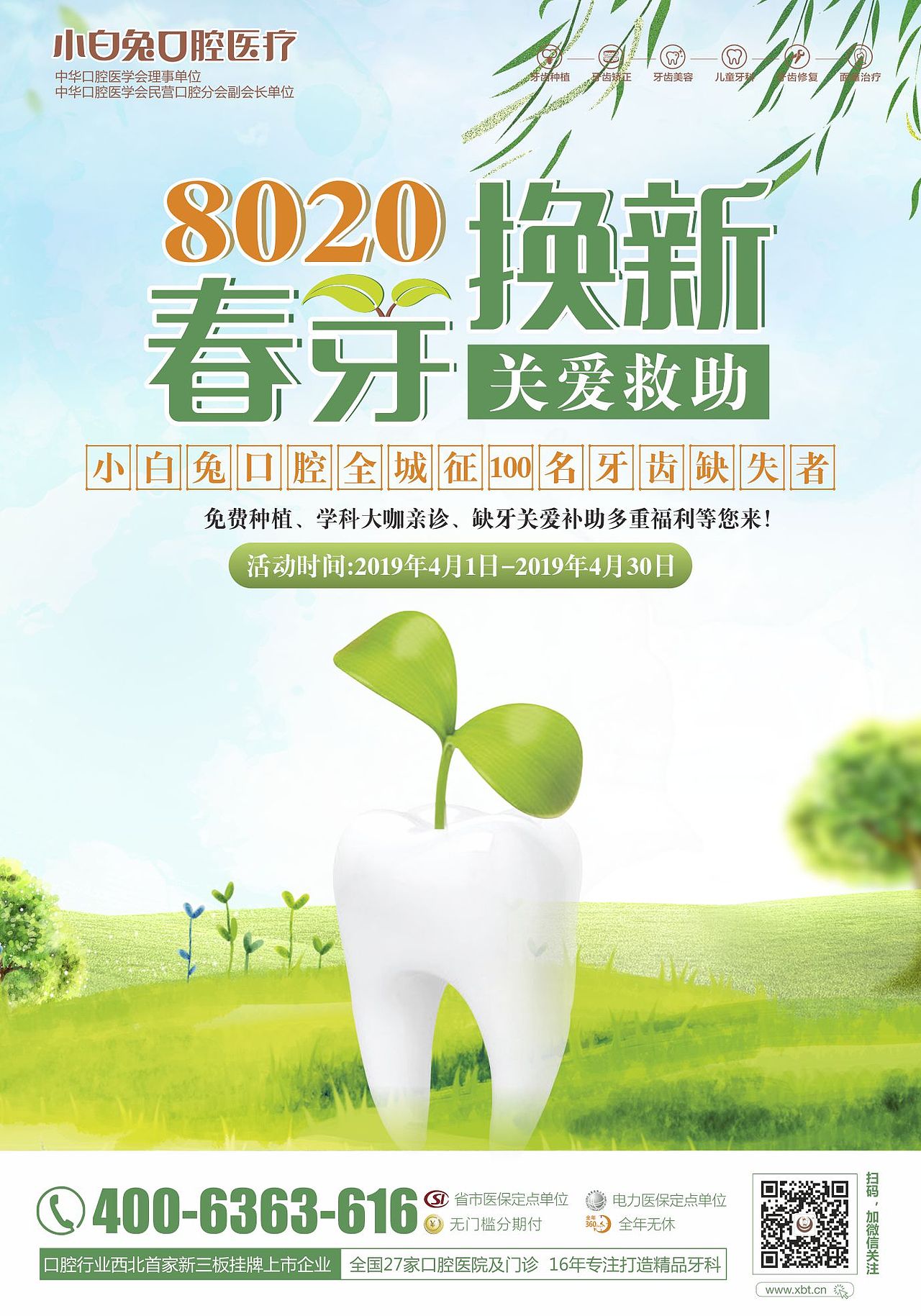 牙齿矫正-牙齿种植（图ZMTUwODQ2NjI0） - 品牌 - 站酷设计师L拽丫头原创素材 - 站酷ZCOOL