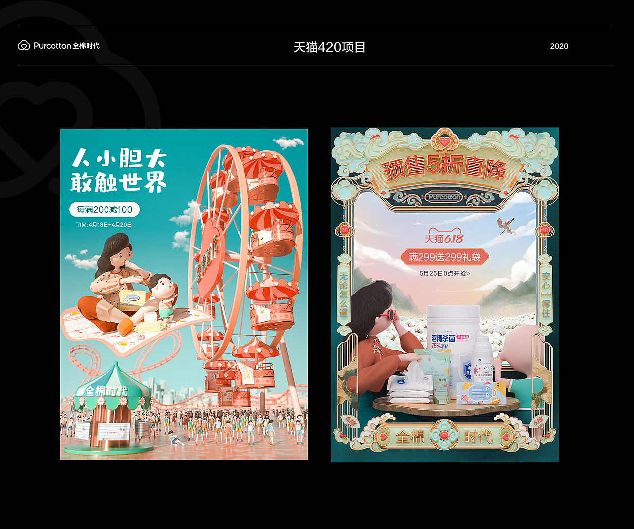 Purcotton 全棉时代 近期项目合集