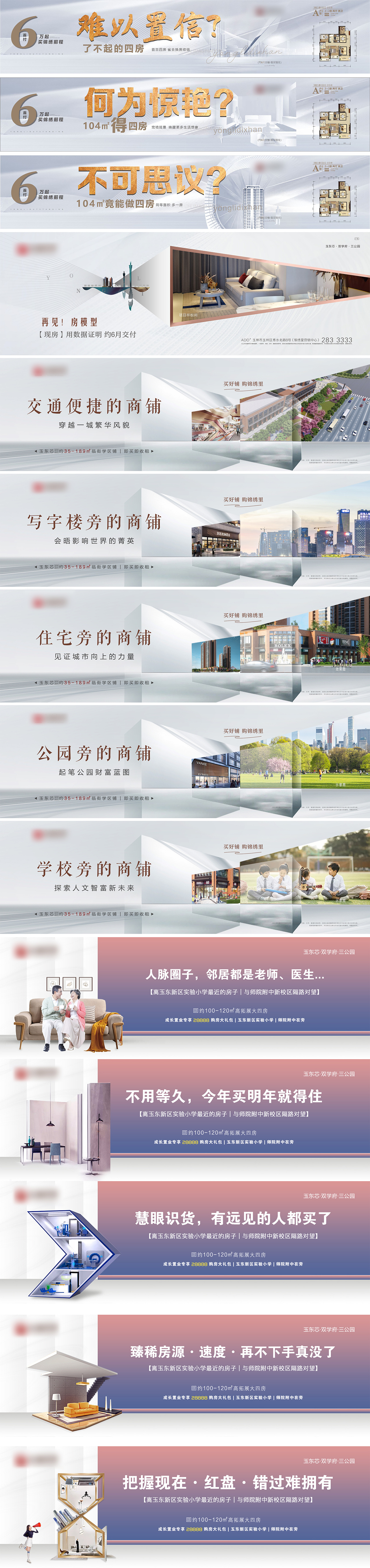 地产海报