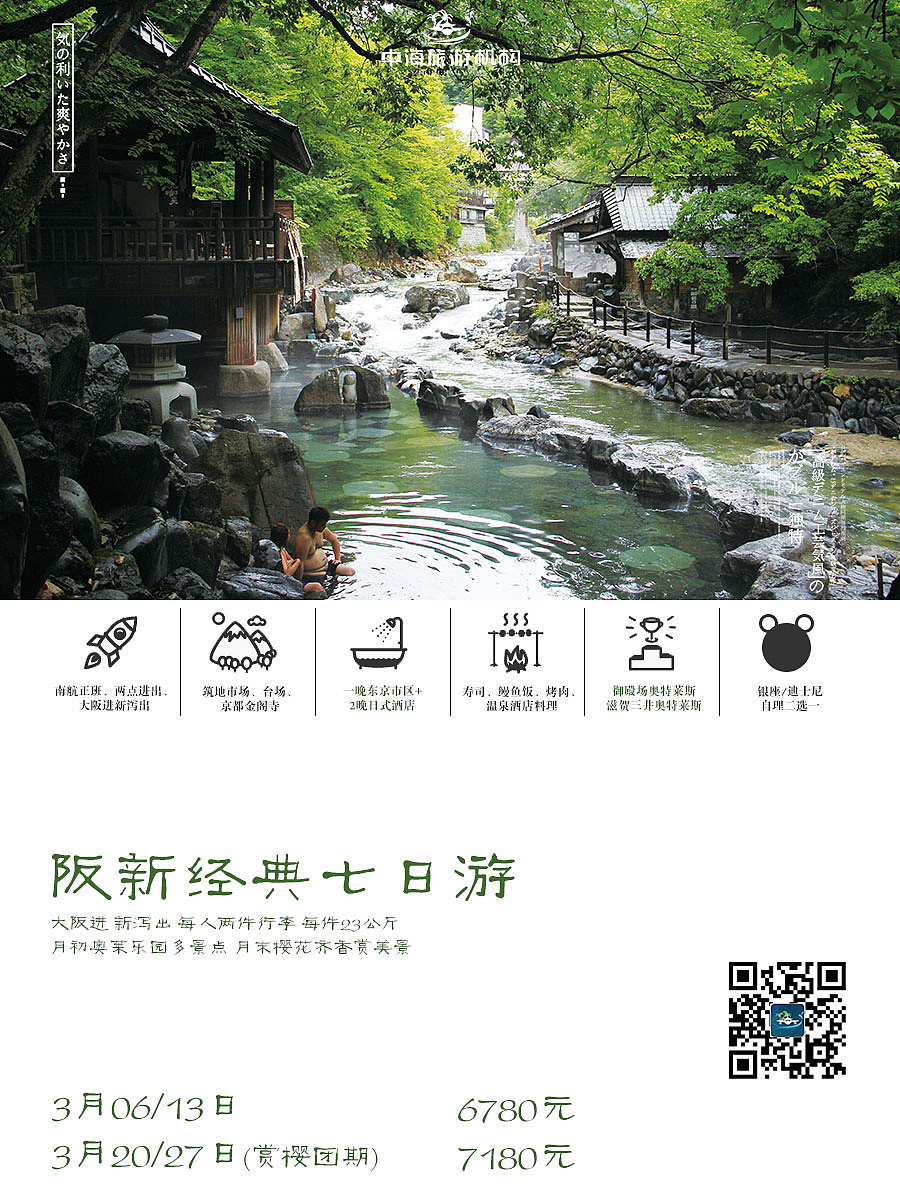 日本旅游（图ZMTAzMzU0OTcy） - 海报 - 站酷设计师说走就走的王小乐原创素材 - 站酷ZCOOL