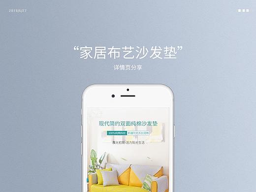 沙发垫详情页