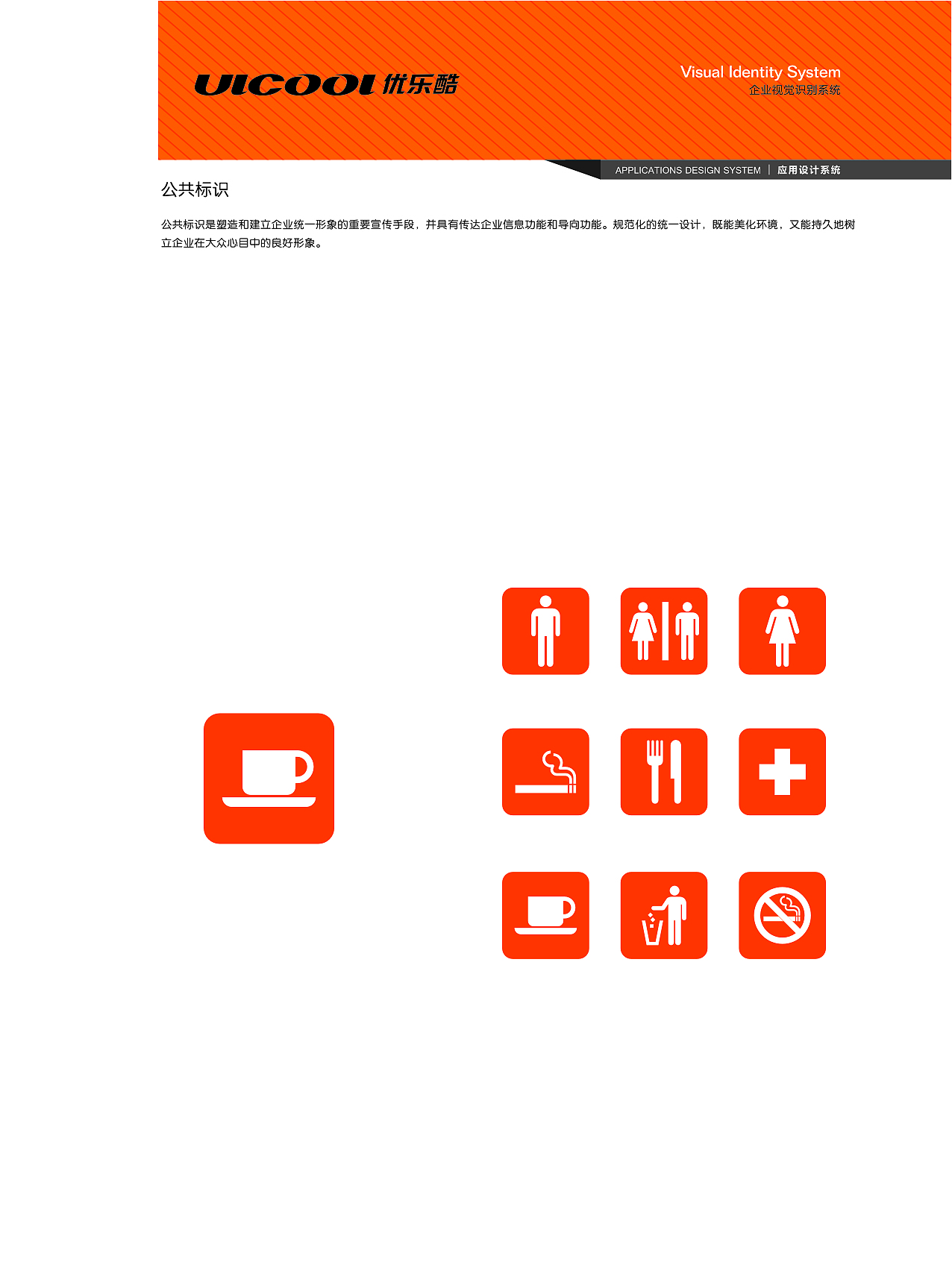 优乐酷VI视觉设计（图ZMTU1OTkxODY4） - 品牌 - 站酷设计师zhouxiongwei原创素材 - 站酷ZCOOL