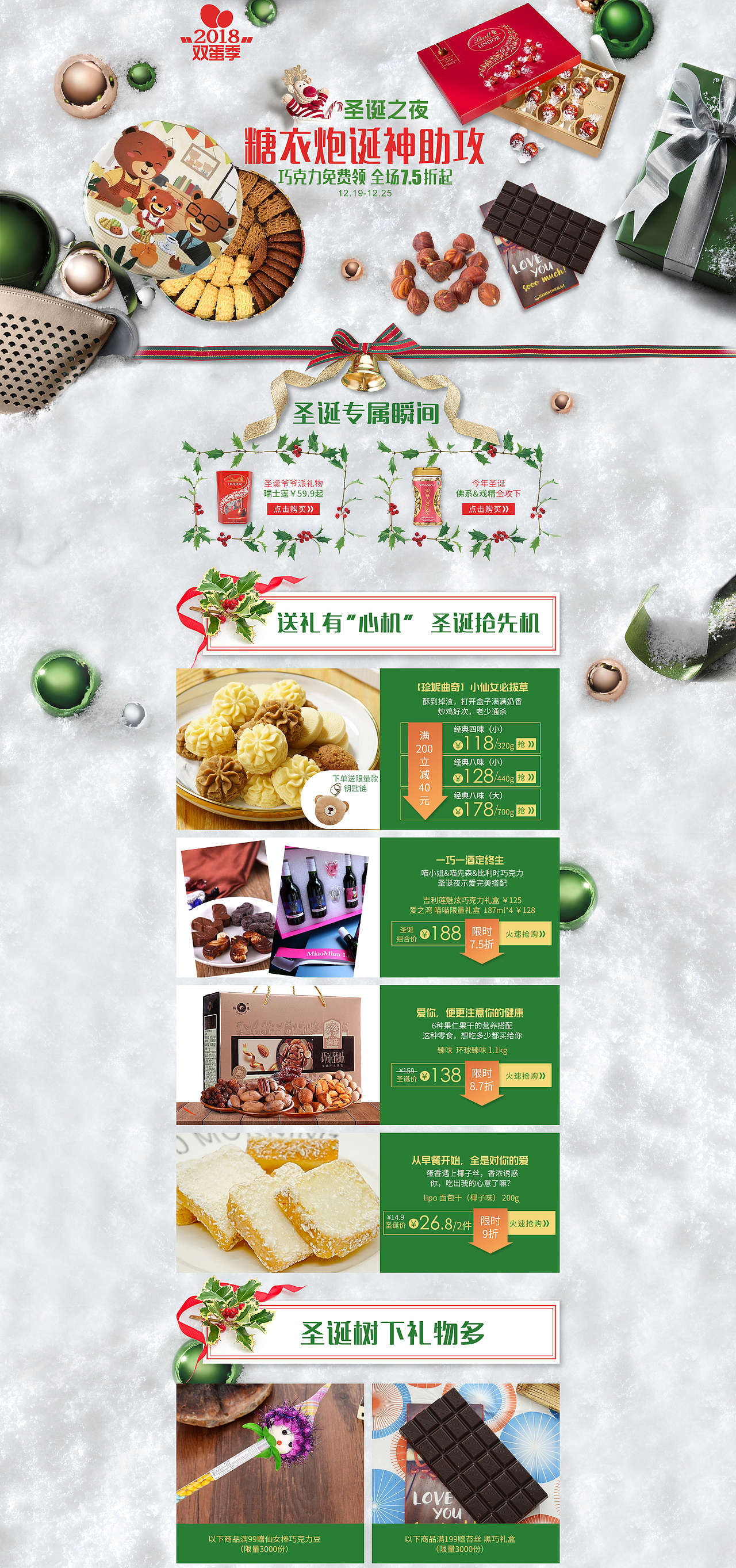 休闲食品类目活动专题（图ZMTczMDY1ODU2） - 运营设计 - 站酷设计师落微李原创素材 - 站酷ZCOOL