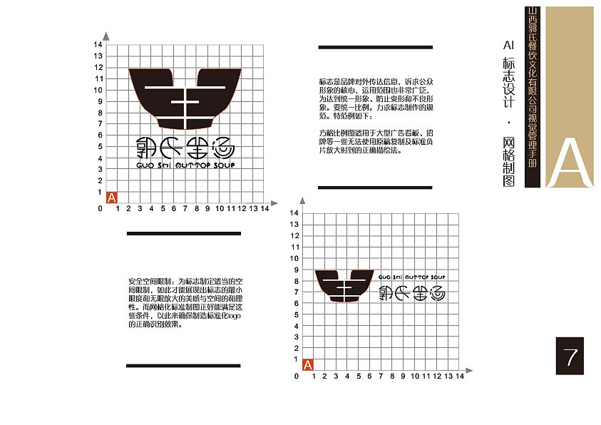 郭氏羊汤VIS视觉识别手册