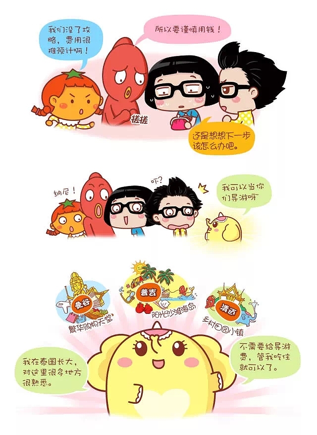 《Hello菜菜Hello世界·泰国篇》第06话（图ZMjQ2MDgzNTY=） - 绘本 - 站酷设计师hello菜菜原创素材 - 站酷ZCOOL
