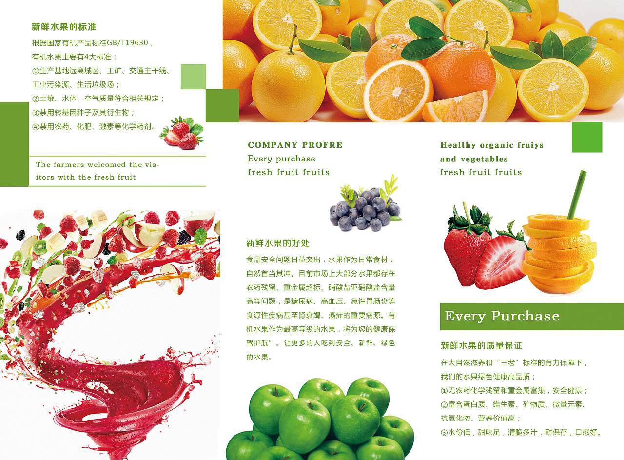 水果折页