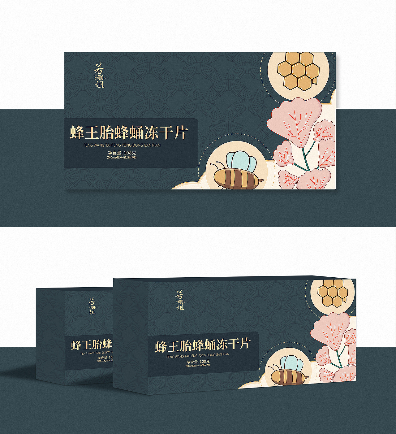 蜂王胎包装设计（图ZMjA1ODM1MTMy） - 商业插画 - 站酷设计师慕小湮原创素材 - 站酷ZCOOL