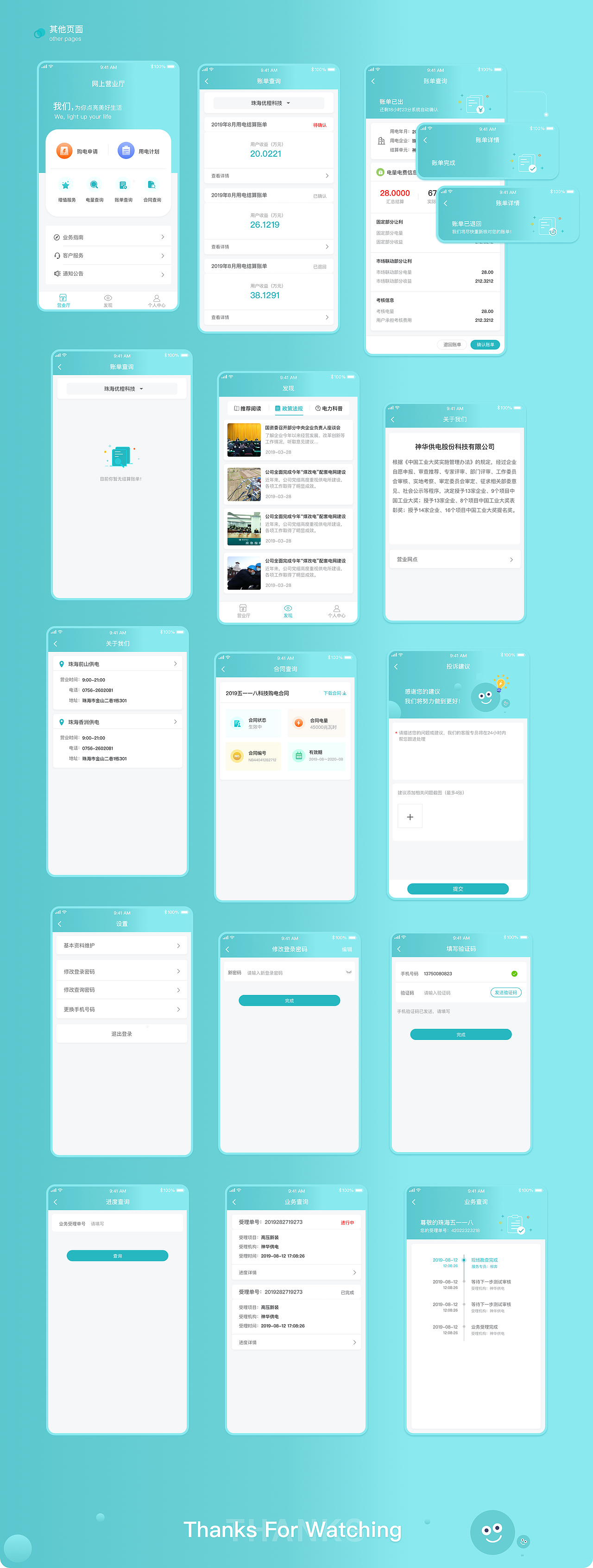 移动售电app（图ZMjQwNTgxMjk2） - APP界面 - 站酷设计师Jumindy06原创素材 - 站酷ZCOOL